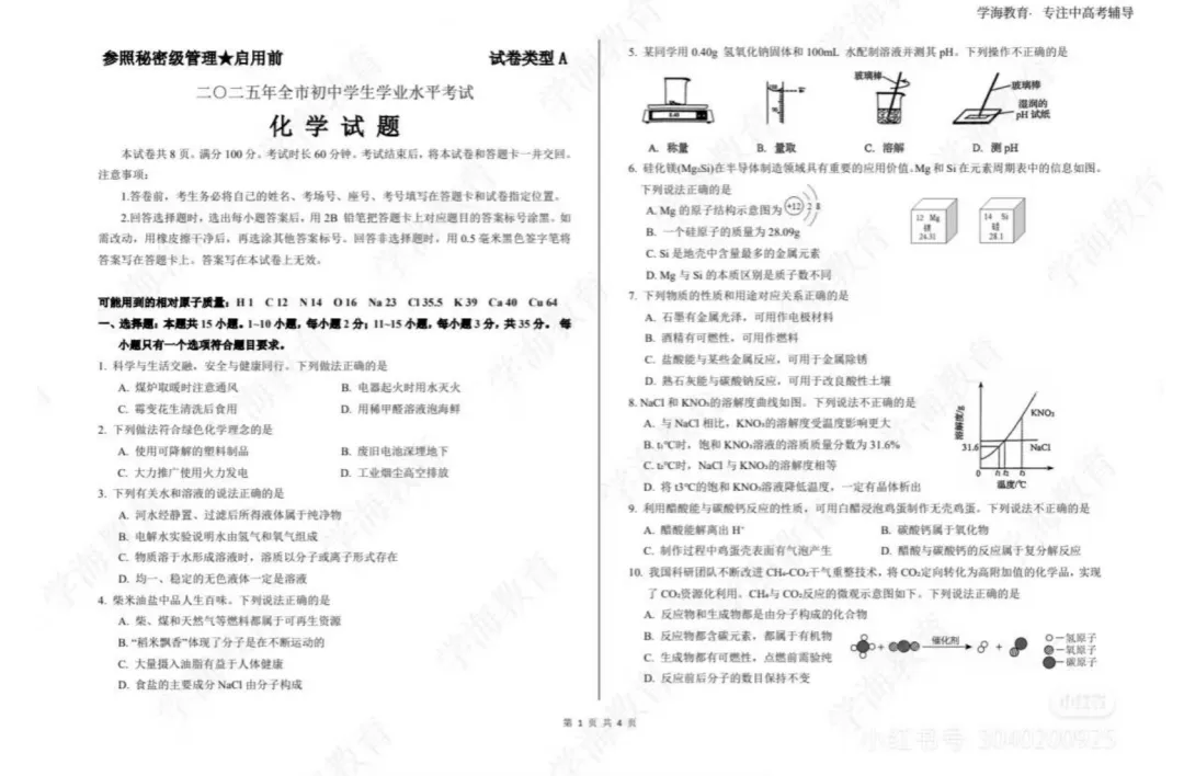 【山东中考试题】2025年山东省中考真题(全市)考试题答案(全科目)中考解析!中考答案 第4张