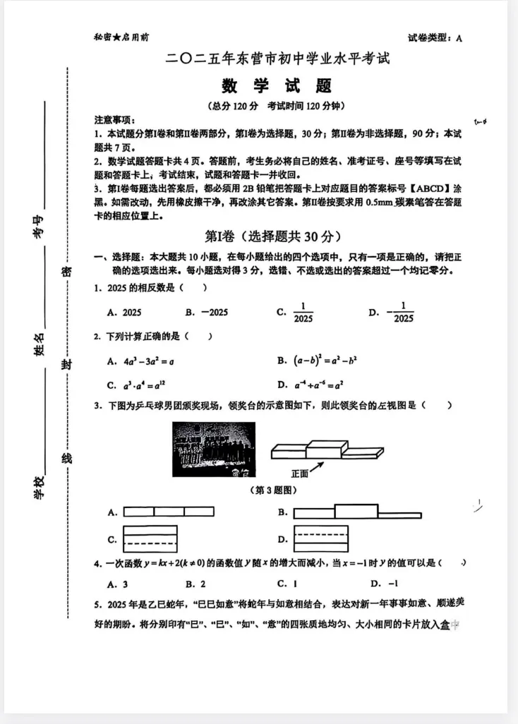【山东中考试题】2025年山东省中考真题(全市)考试题答案(全科目)中考解析!中考答案 第5张