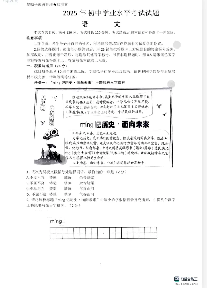 【山东中考试题】2025年山东省中考真题(全市)考试题答案(全科目)中考解析!中考答案 第6张