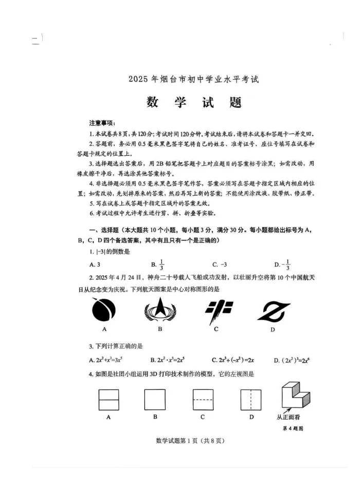 【山东中考试题】2025年山东省中考真题(全市)考试题答案(全科目)中考解析!中考答案 第9张