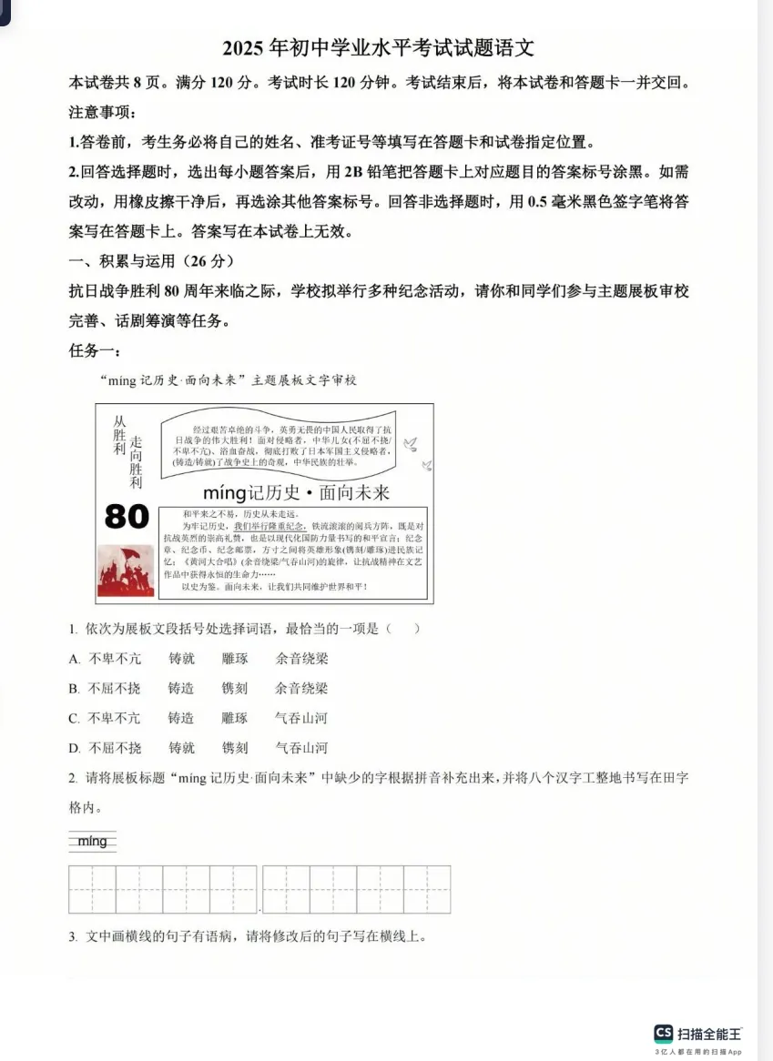 【山东中考试题】2025年山东省中考真题(全市)考试题答案(全科目)中考解析!中考答案 第11张