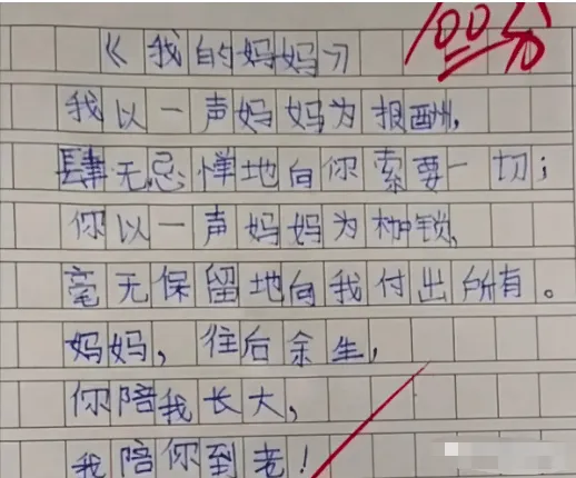 小学生试卷上的“两行字”,妈妈看后忍不住落泪,到底哪里做错了 第2张