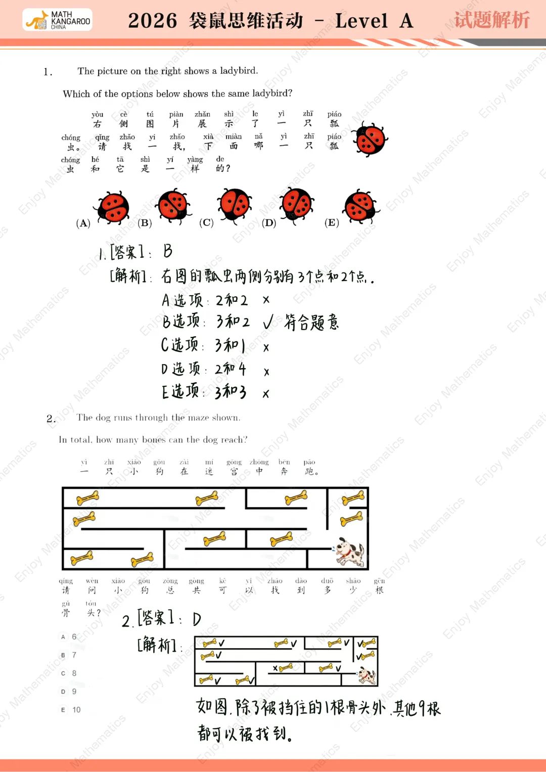 26袋鼠思维挑战!试卷真题&解析都在这啦! 第6张 26袋鼠思维挑战!试卷真题&解析都在这啦! 第6张