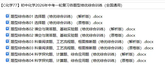 初中化学——2026年中考一轮复习各题型培优综合训练(全国通用) 第2张