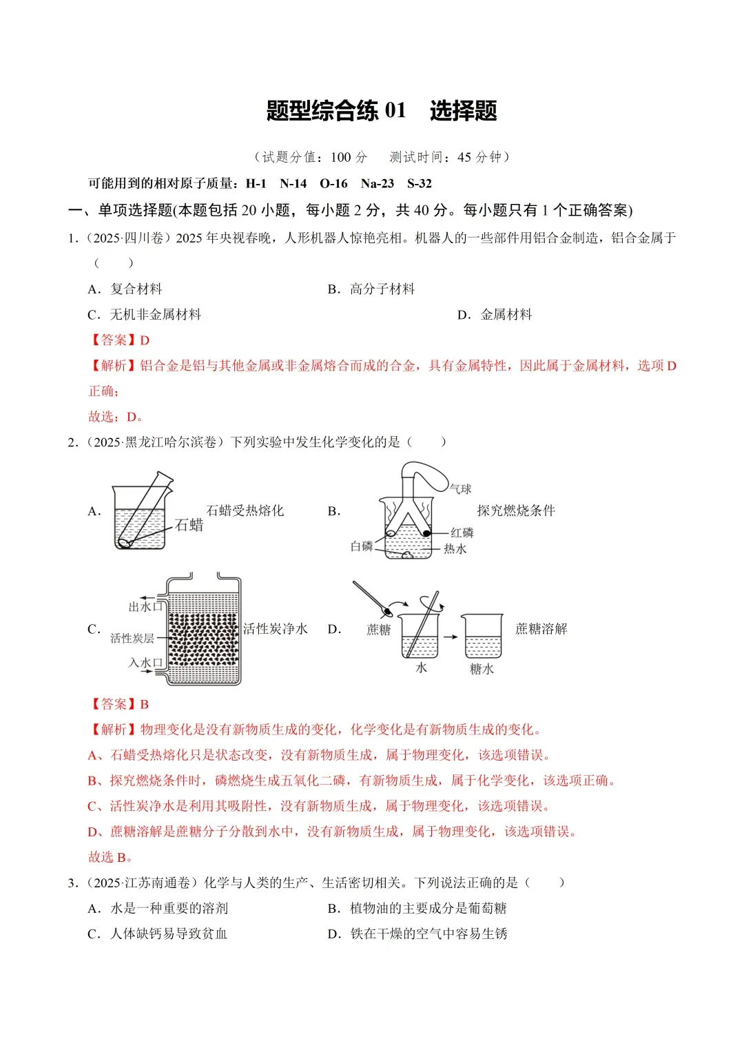 初中化学——2026年中考一轮复习各题型培优综合训练(全国通用) 第3张