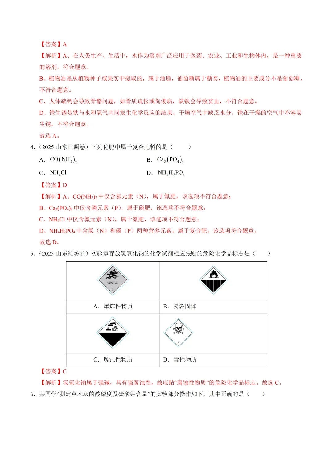 初中化学——2026年中考一轮复习各题型培优综合训练(全国通用) 第4张