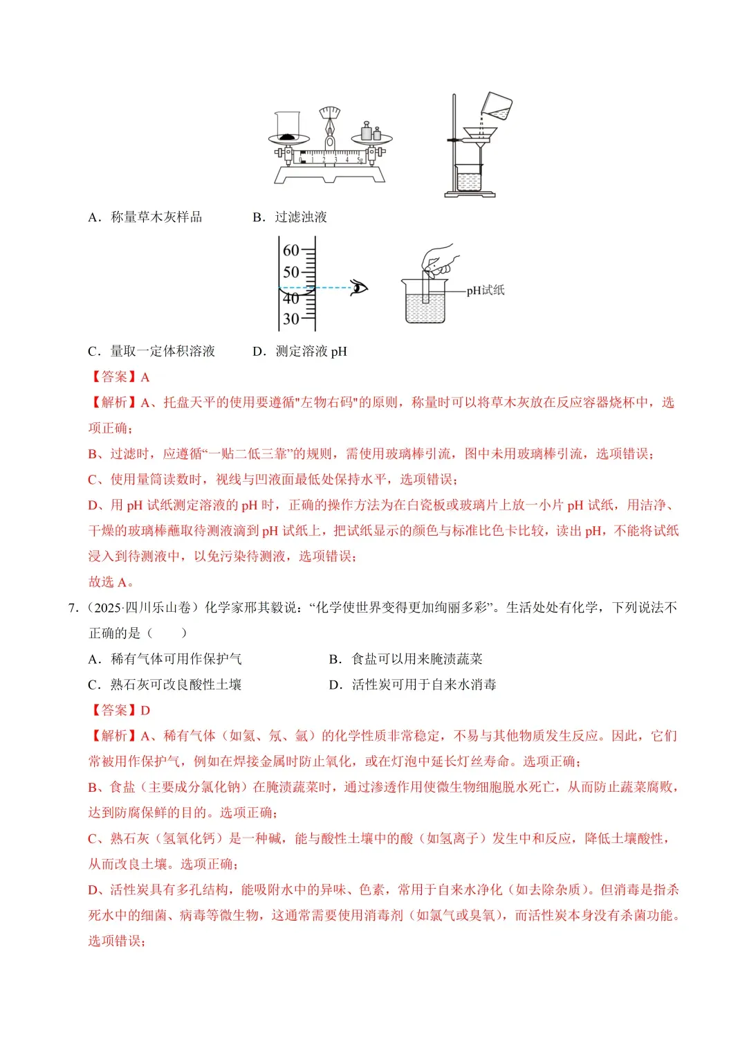 初中化学——2026年中考一轮复习各题型培优综合训练(全国通用) 第5张