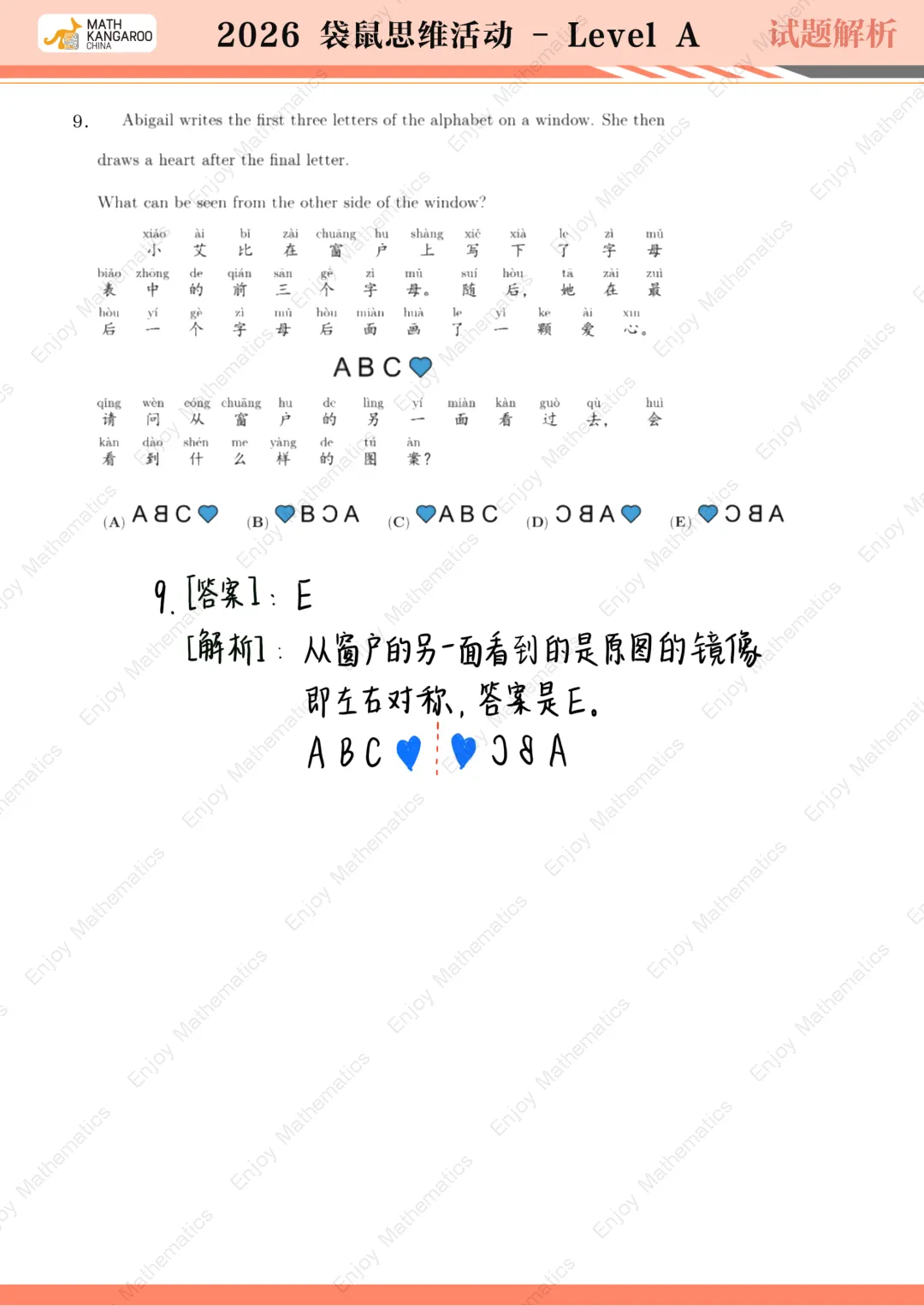 26袋鼠思维挑战!试卷真题&解析都在这啦! 第10张 26袋鼠思维挑战!试卷真题&解析都在这啦! 第10张