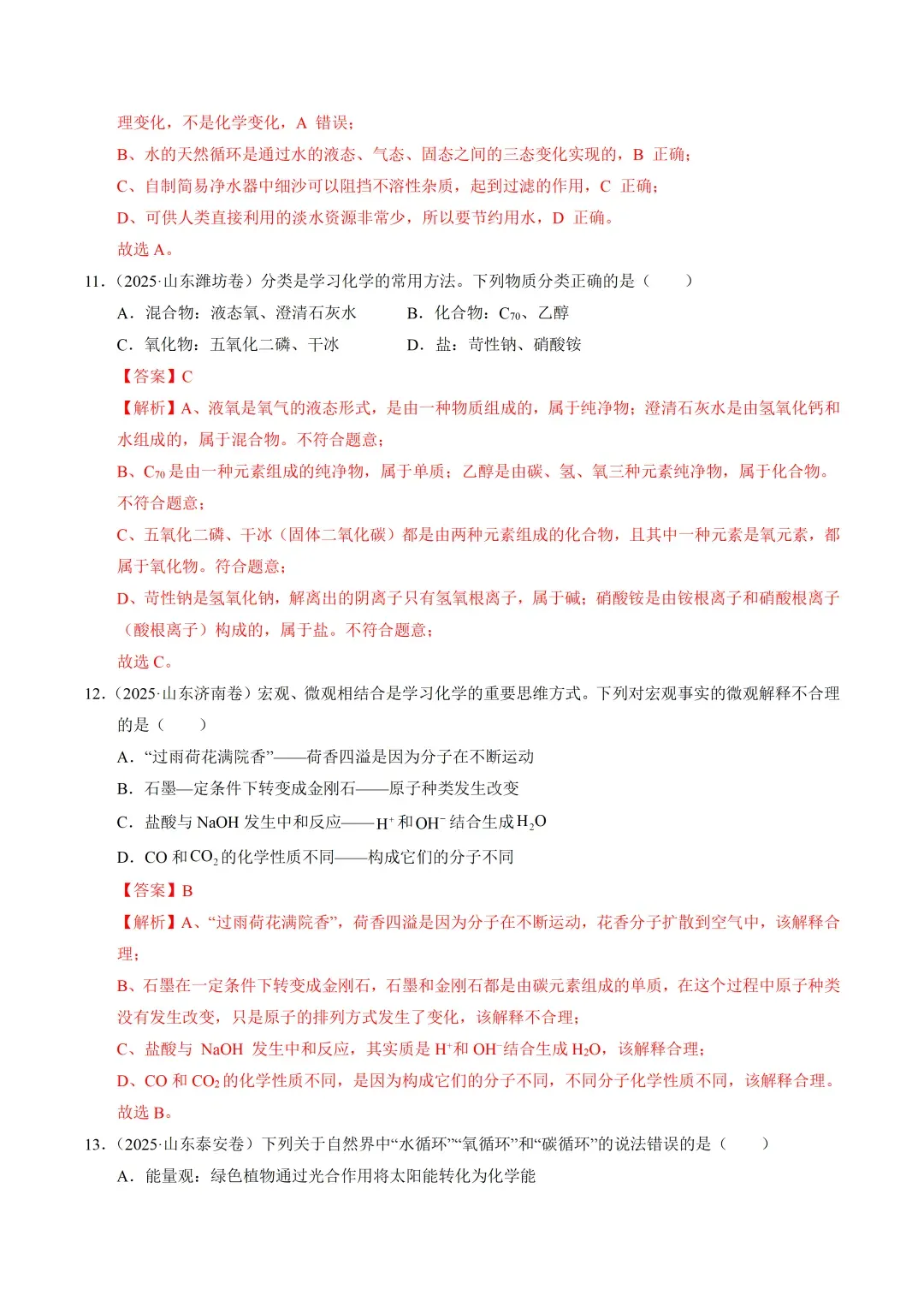初中化学——2026年中考一轮复习各题型培优综合训练(全国通用) 第7张