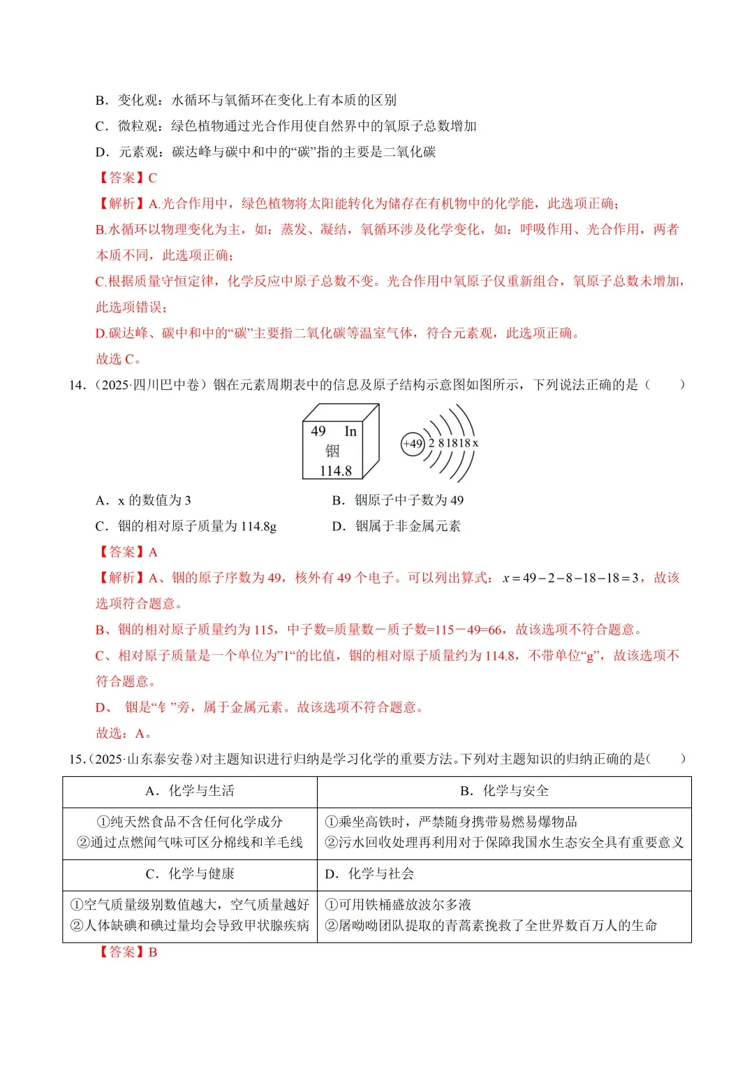 初中化学——2026年中考一轮复习各题型培优综合训练(全国通用) 第8张