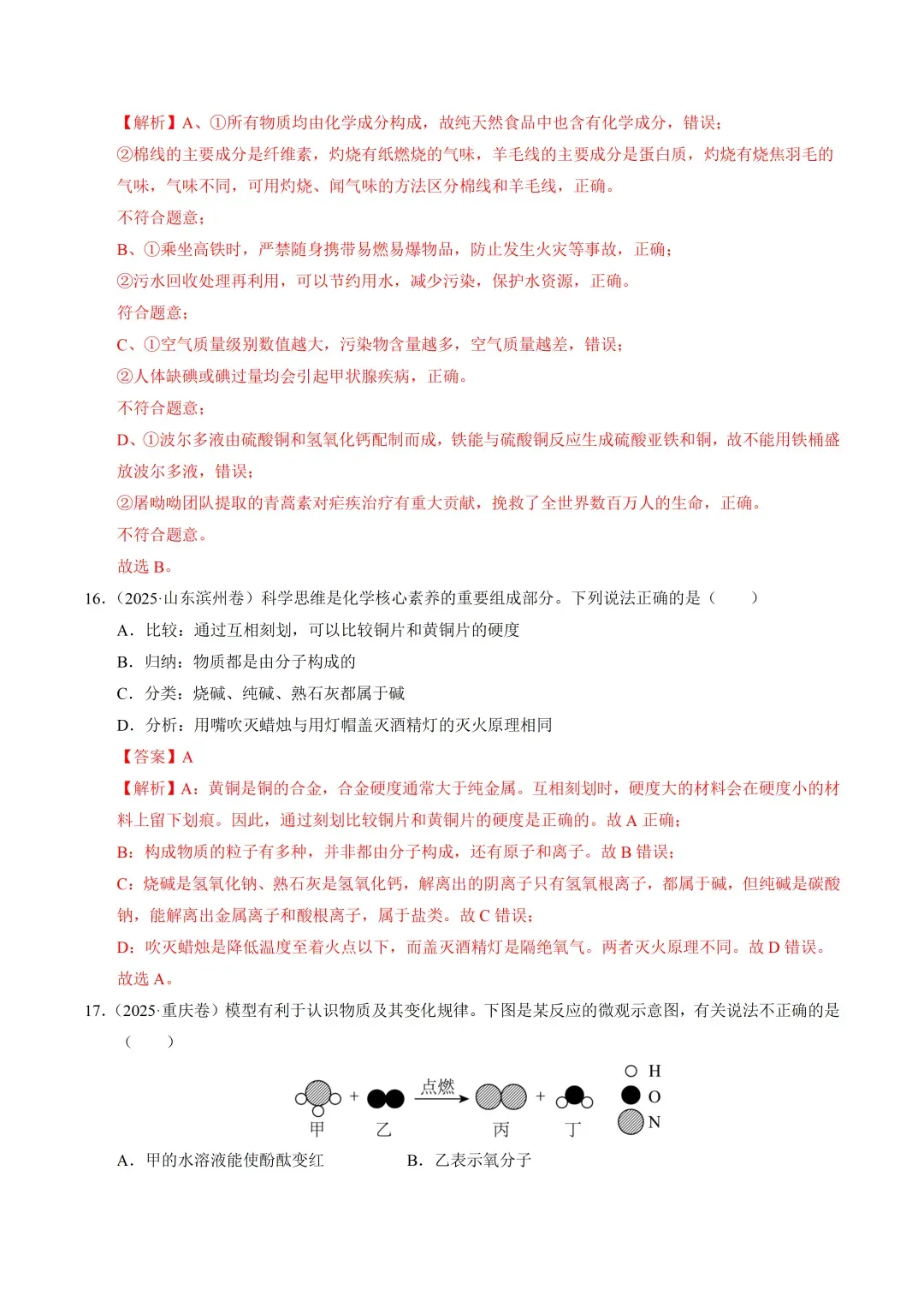 初中化学——2026年中考一轮复习各题型培优综合训练(全国通用) 第9张