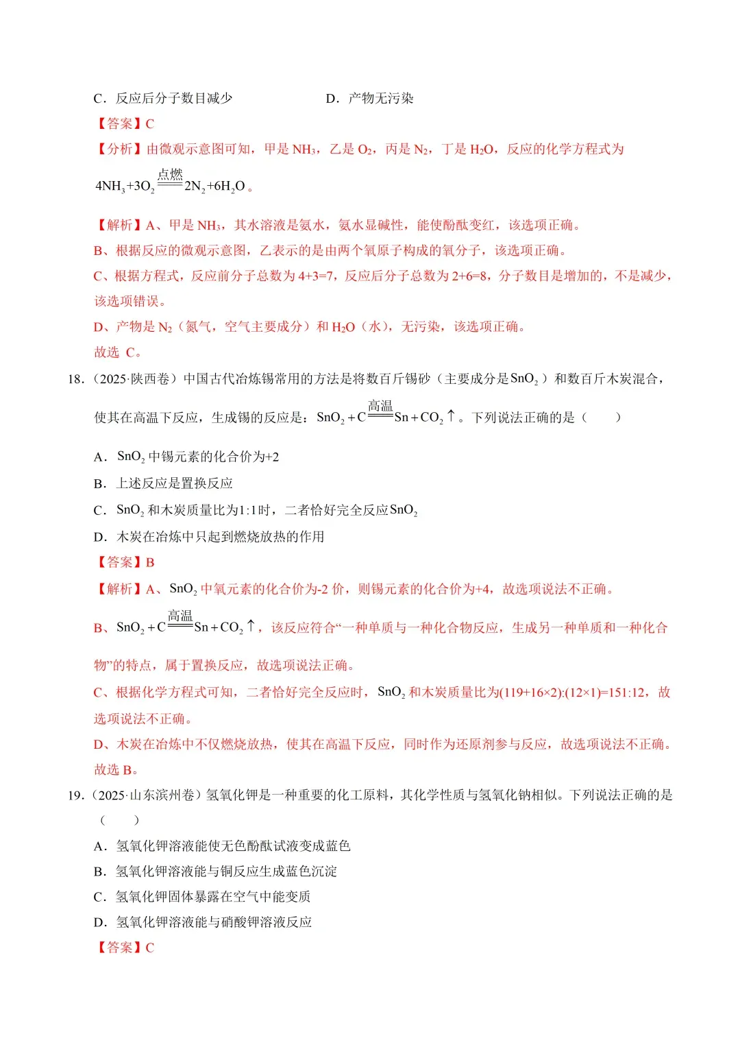 初中化学——2026年中考一轮复习各题型培优综合训练(全国通用) 第10张