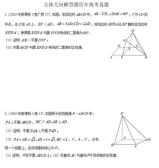 历年高考真题解答题分类汇编(2017-2025年) 第3张