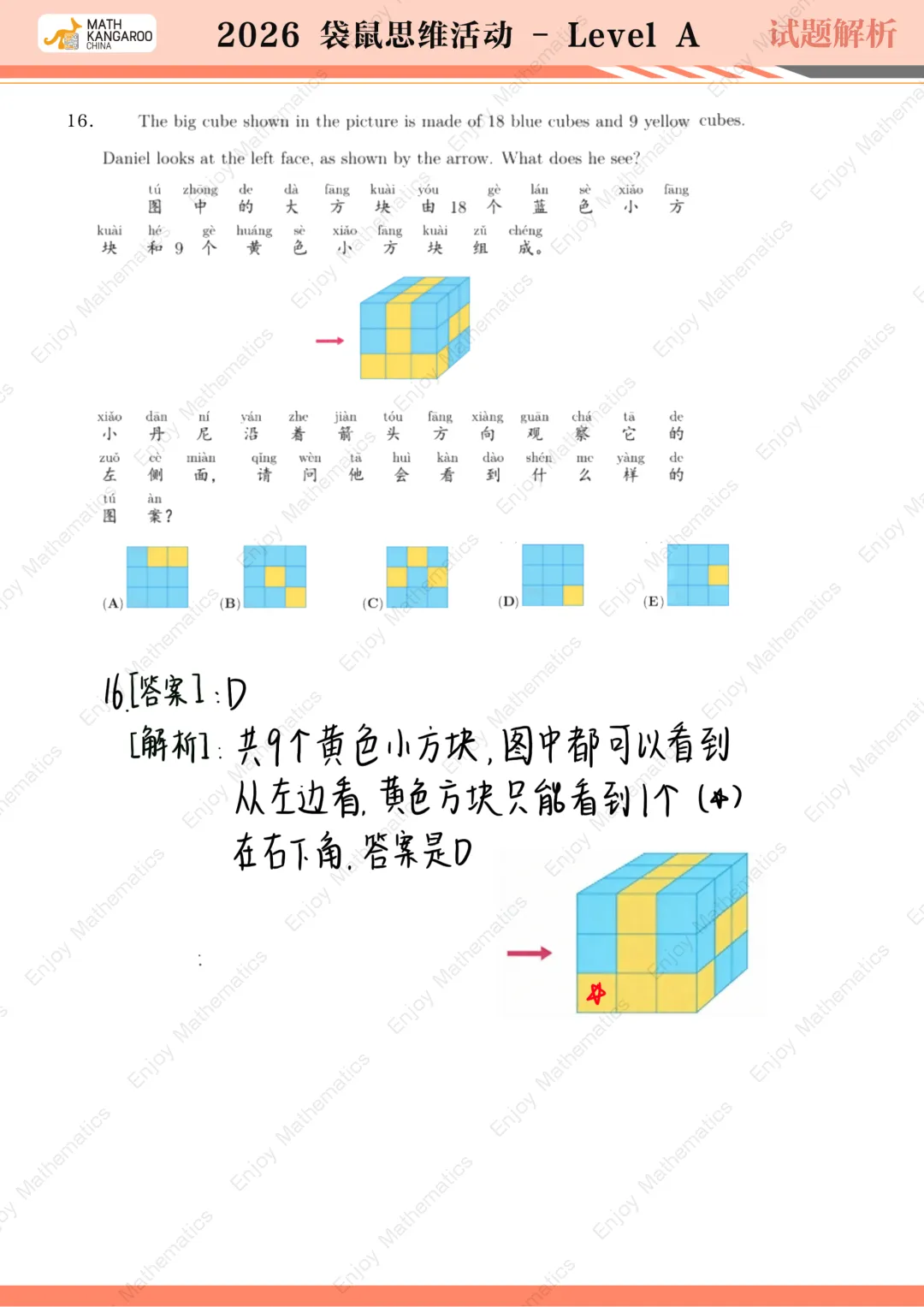 26袋鼠思维挑战!试卷真题&解析都在这啦! 第17张 26袋鼠思维挑战!试卷真题&解析都在这啦! 第17张