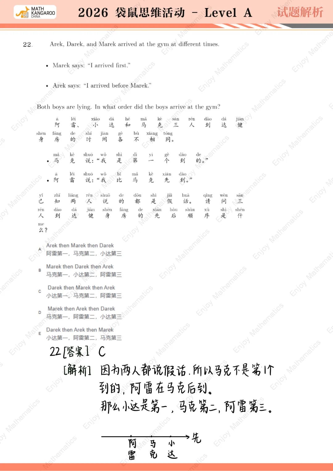 26袋鼠思维挑战!试卷真题&解析都在这啦! 第23张 26袋鼠思维挑战!试卷真题&解析都在这啦! 第23张