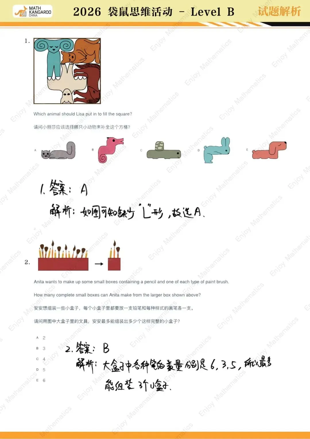 26袋鼠思维挑战!试卷真题&解析都在这啦! 第26张 26袋鼠思维挑战!试卷真题&解析都在这啦! 第26张