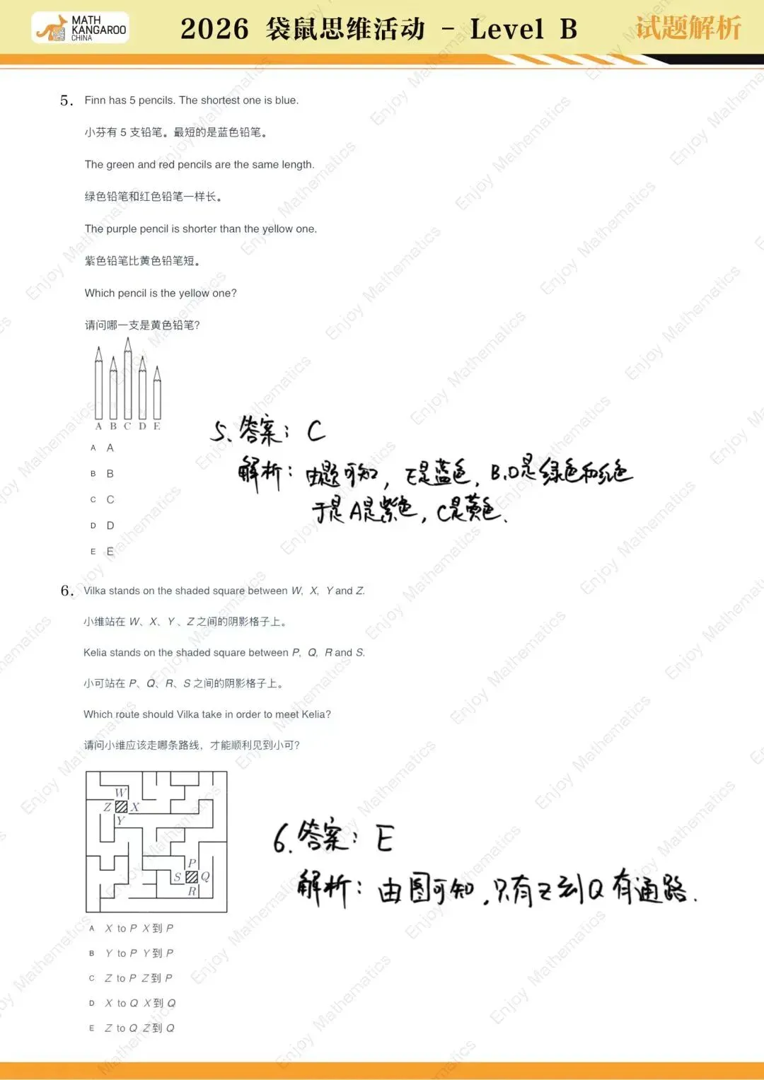 26袋鼠思维挑战!试卷真题&解析都在这啦! 第28张 26袋鼠思维挑战!试卷真题&解析都在这啦! 第28张