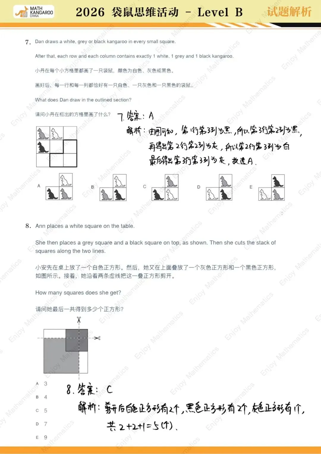 26袋鼠思维挑战!试卷真题&解析都在这啦! 第29张 26袋鼠思维挑战!试卷真题&解析都在这啦! 第29张