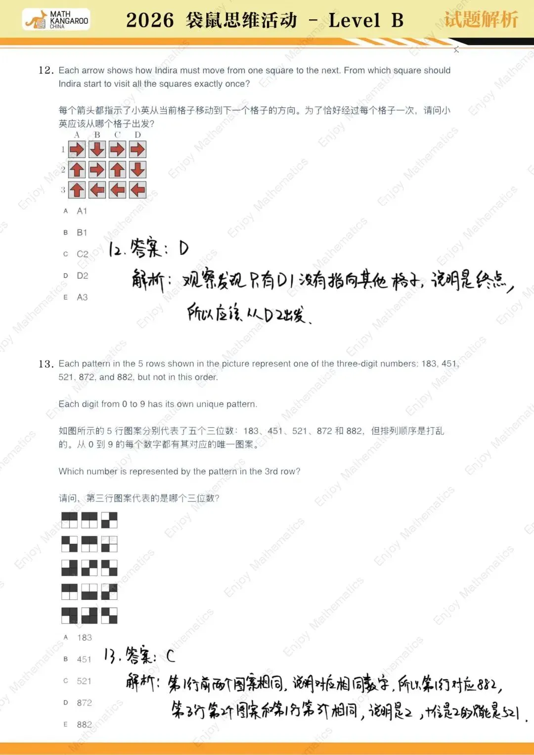 26袋鼠思维挑战!试卷真题&解析都在这啦! 第32张 26袋鼠思维挑战!试卷真题&解析都在这啦! 第32张