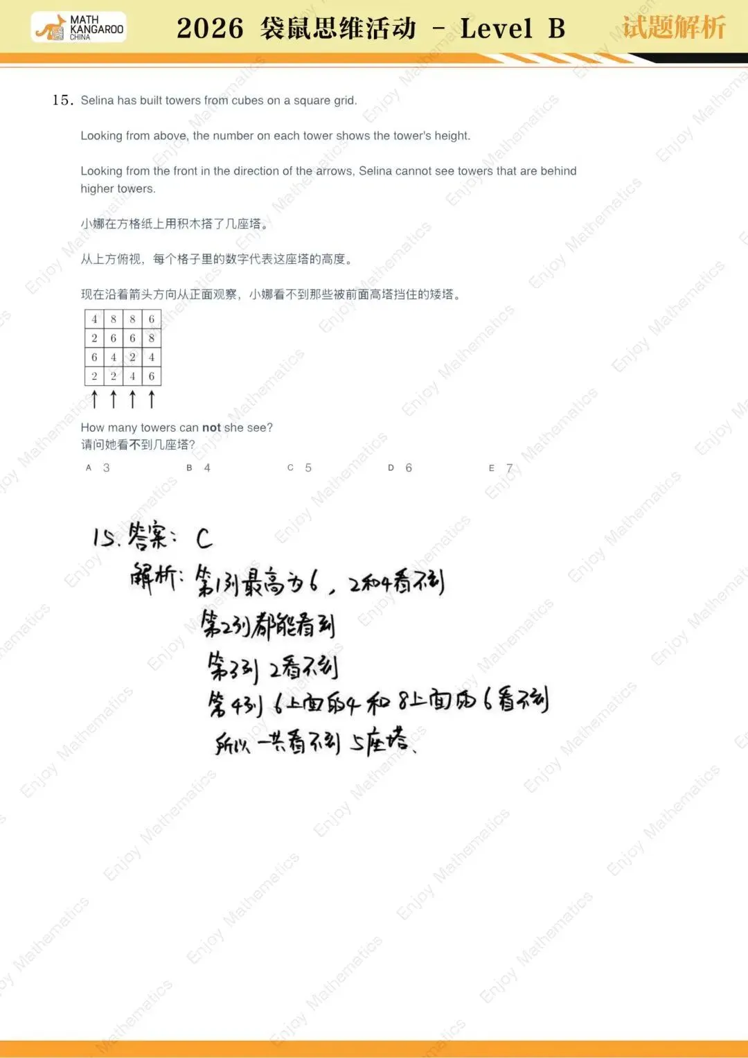 26袋鼠思维挑战!试卷真题&解析都在这啦! 第34张 26袋鼠思维挑战!试卷真题&解析都在这啦! 第34张