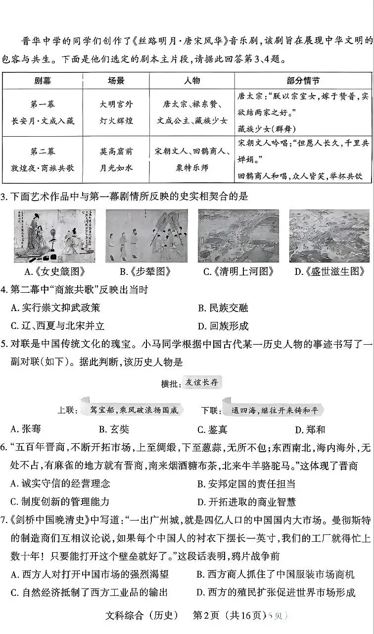 2026山西中考文综模拟新题(一) 第2张