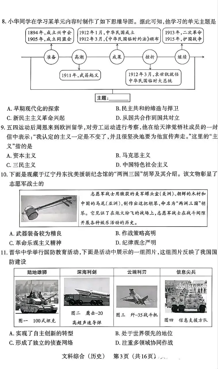2026山西中考文综模拟新题(一) 第3张