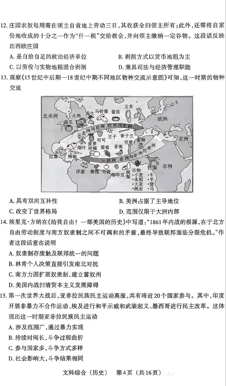 2026山西中考文综模拟新题(一) 第4张