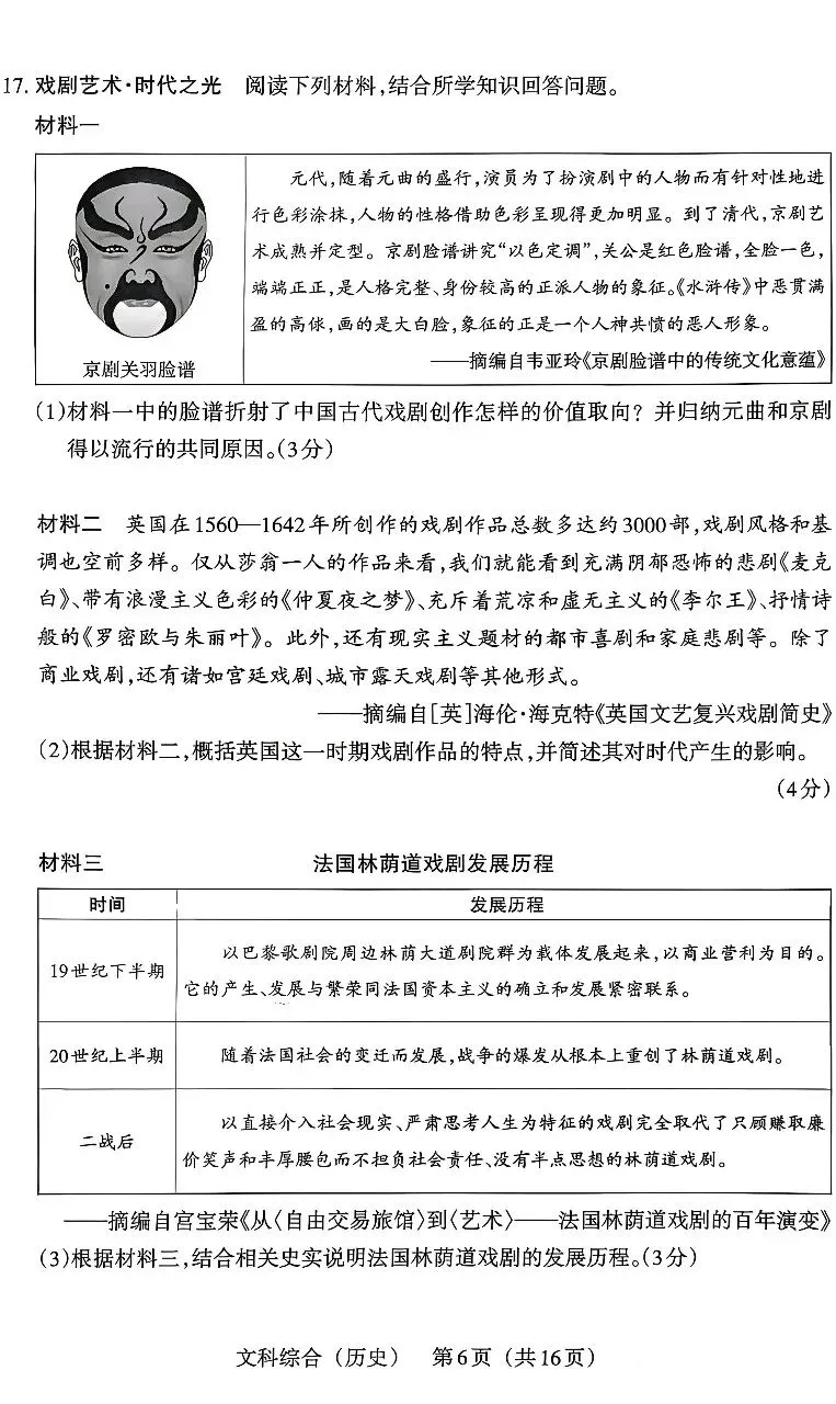 2026山西中考文综模拟新题(一) 第6张