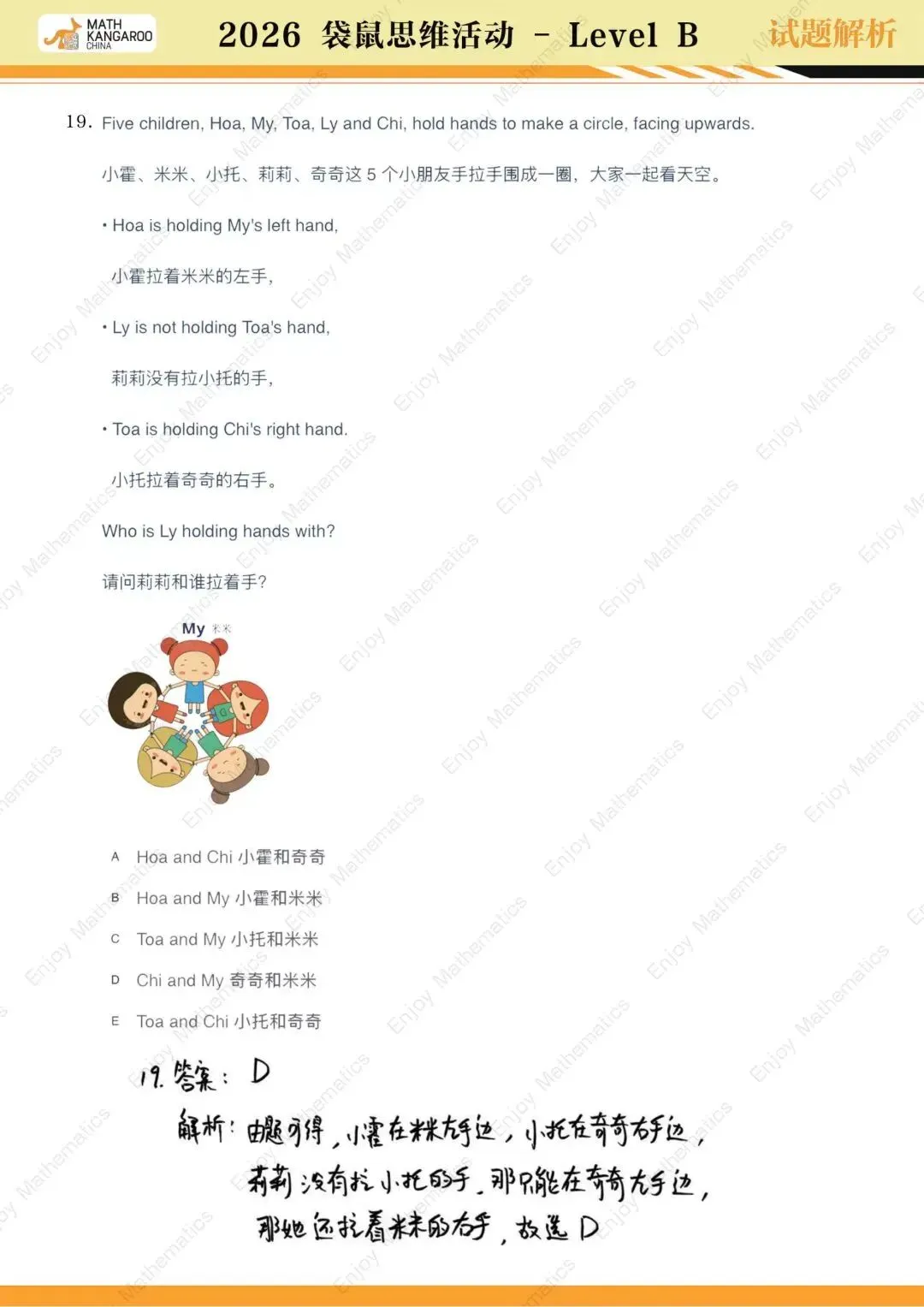 26袋鼠思维挑战!试卷真题&解析都在这啦! 第37张 26袋鼠思维挑战!试卷真题&解析都在这啦! 第37张