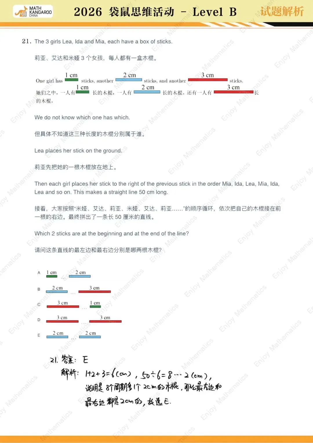 26袋鼠思维挑战!试卷真题&解析都在这啦! 第39张 26袋鼠思维挑战!试卷真题&解析都在这啦! 第39张