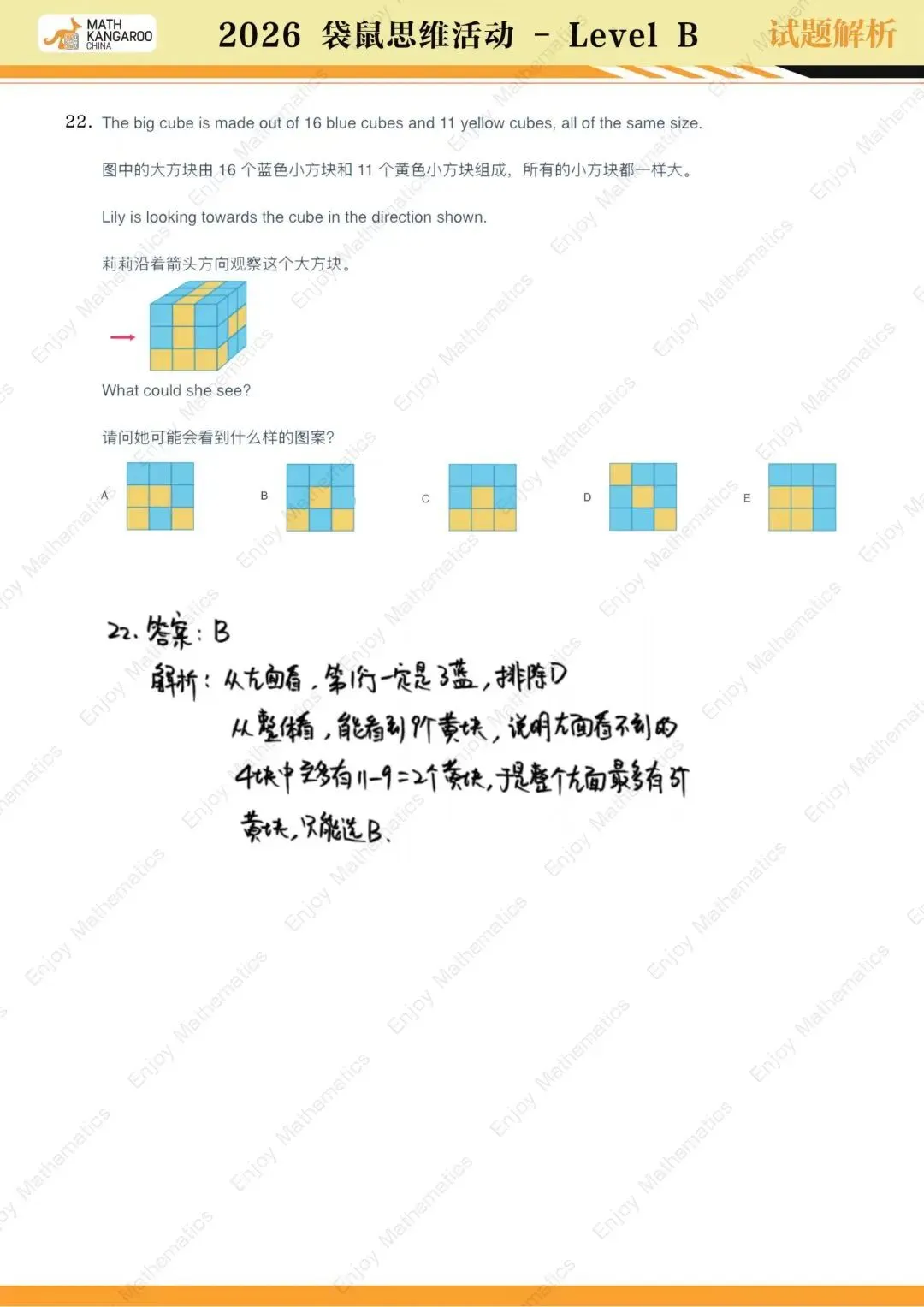 26袋鼠思维挑战!试卷真题&解析都在这啦! 第40张 26袋鼠思维挑战!试卷真题&解析都在这啦! 第40张