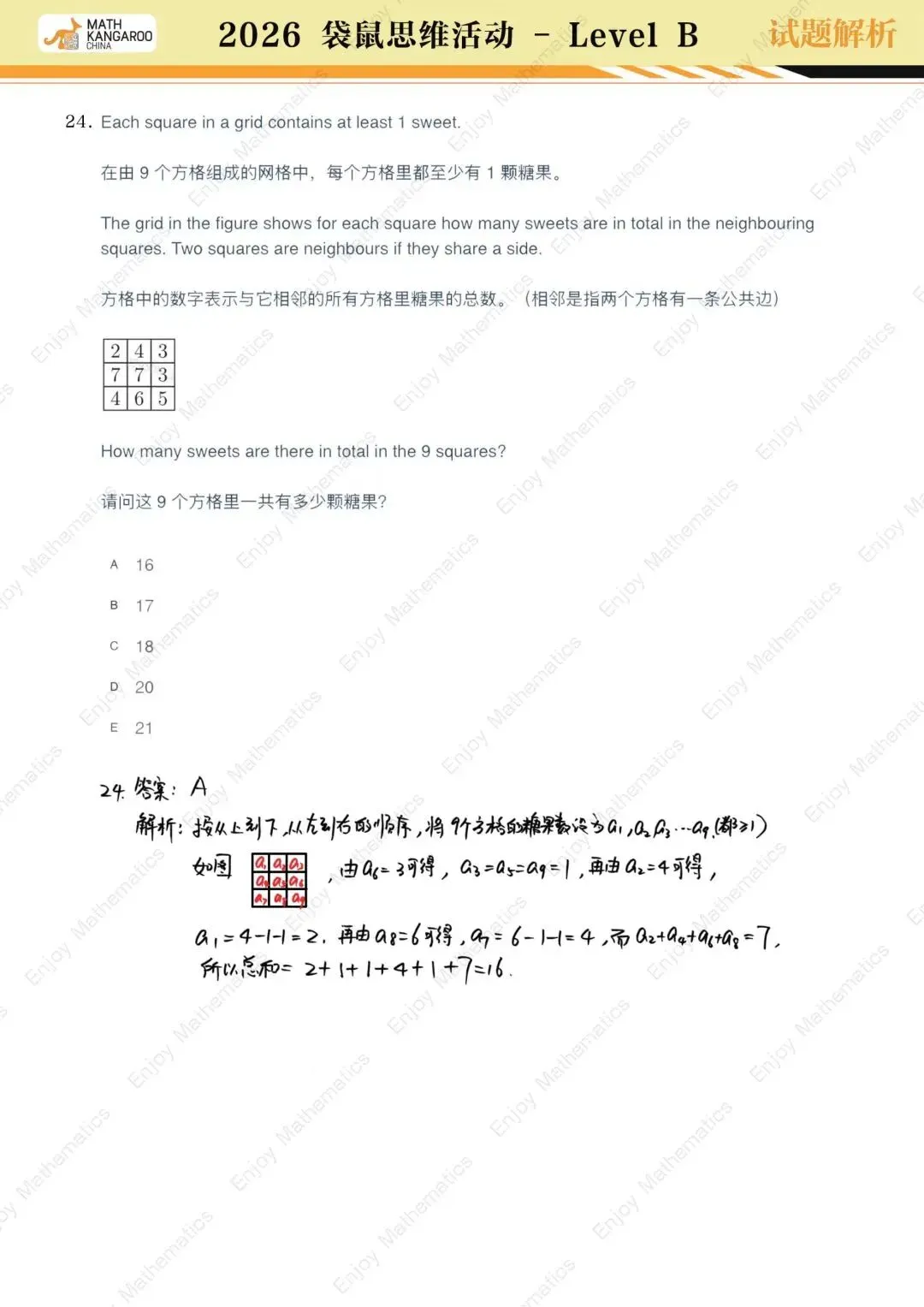 26袋鼠思维挑战!试卷真题&解析都在这啦! 第42张 26袋鼠思维挑战!试卷真题&解析都在这啦! 第42张