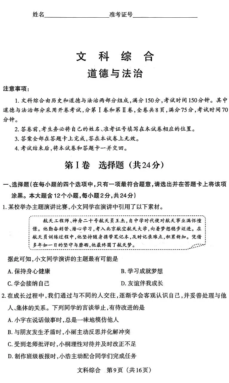 2026山西中考文综模拟新题(一) 第9张
