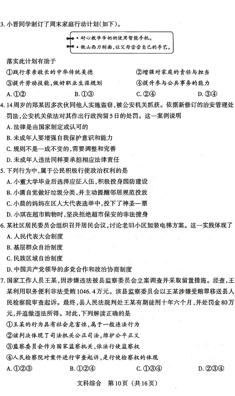 2026山西中考文综模拟新题(一) 第10张