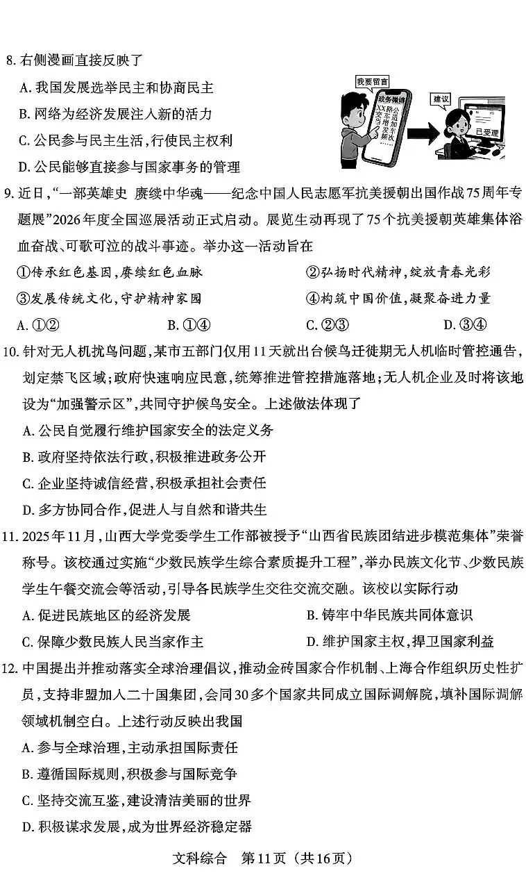 2026山西中考文综模拟新题(一) 第11张