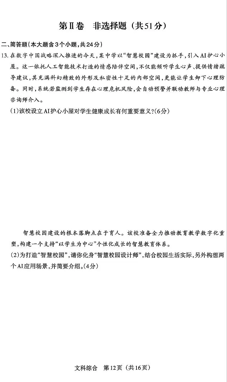 2026山西中考文综模拟新题(一) 第12张