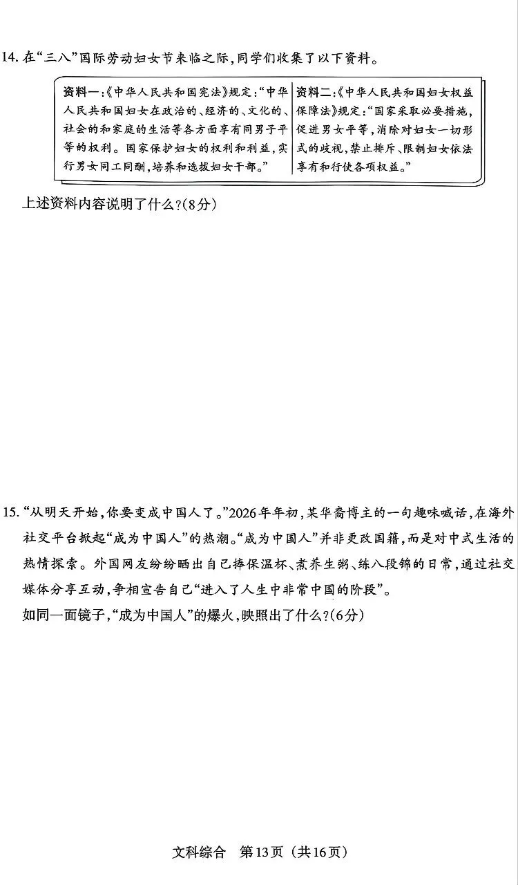 2026山西中考文综模拟新题(一) 第13张