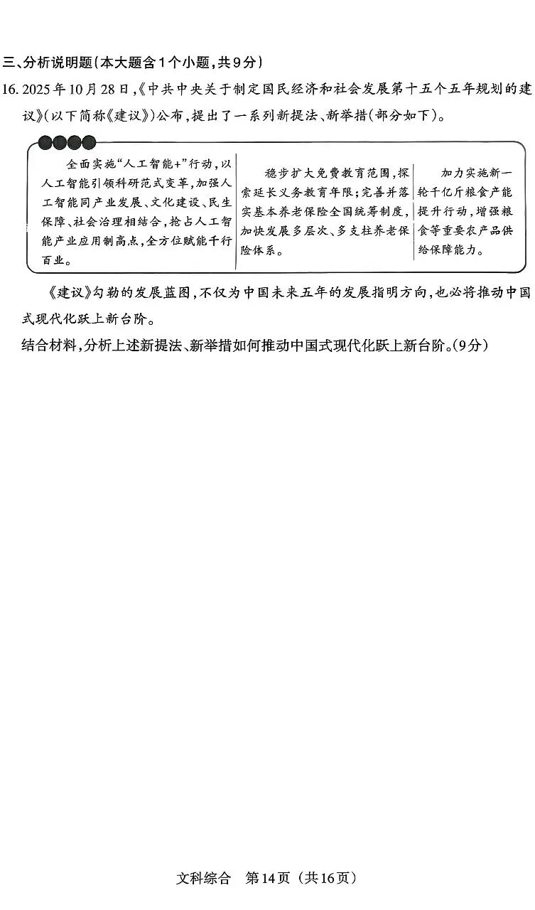 2026山西中考文综模拟新题(一) 第14张