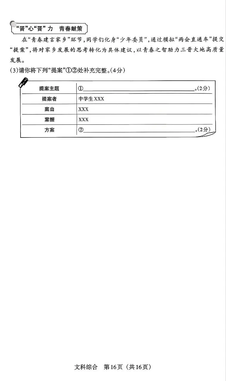 2026山西中考文综模拟新题(一) 第16张