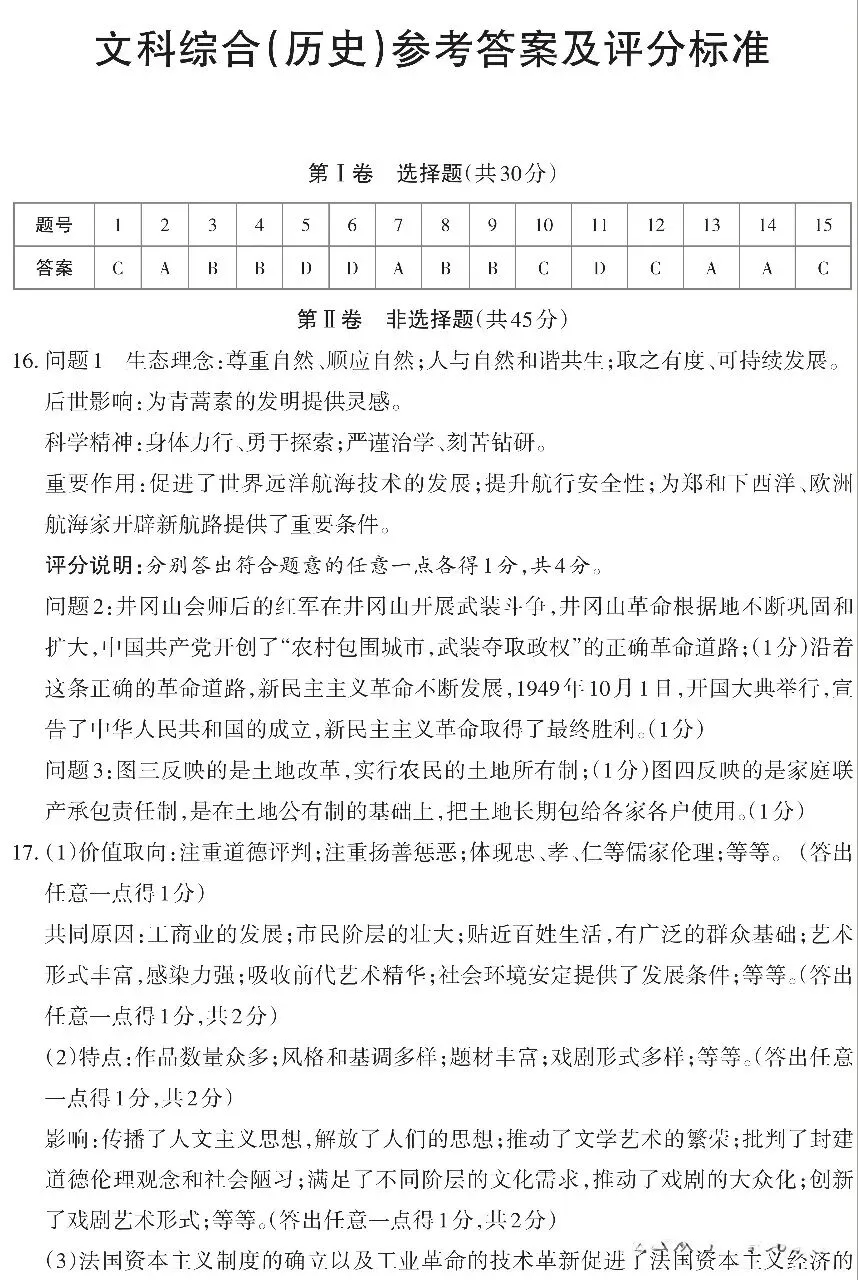 2026山西中考文综模拟新题(一) 第17张