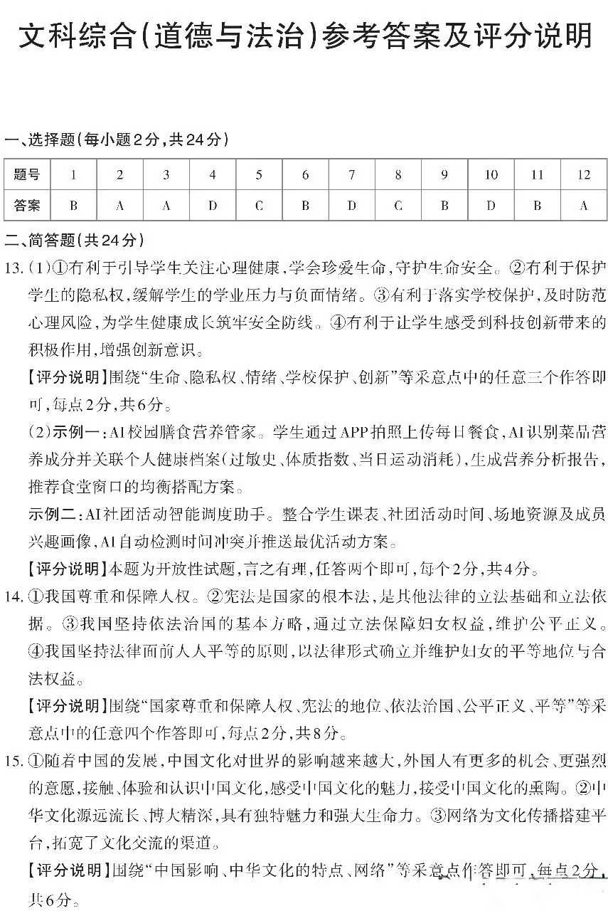 2026山西中考文综模拟新题(一) 第18张