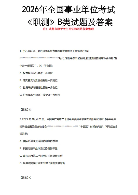 估分对答案!329贵州事业单位联考真题答案来了! 第4张 估分对答案!329贵州事业单位联考真题答案来了! 第4张