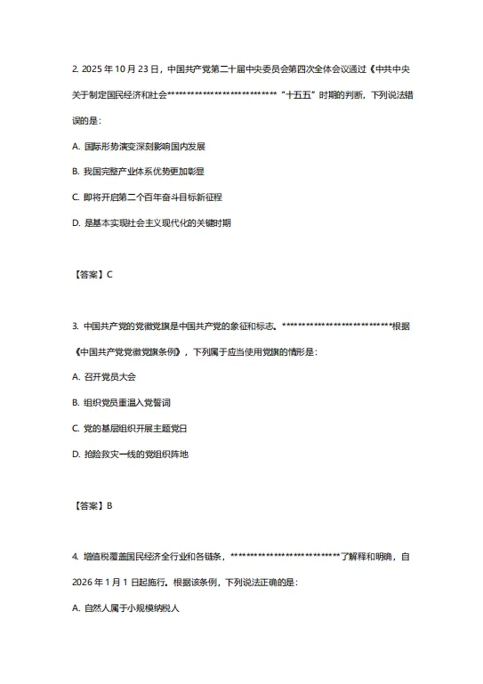 估分对答案!329贵州事业单位联考真题答案来了! 第5张 估分对答案!329贵州事业单位联考真题答案来了! 第5张