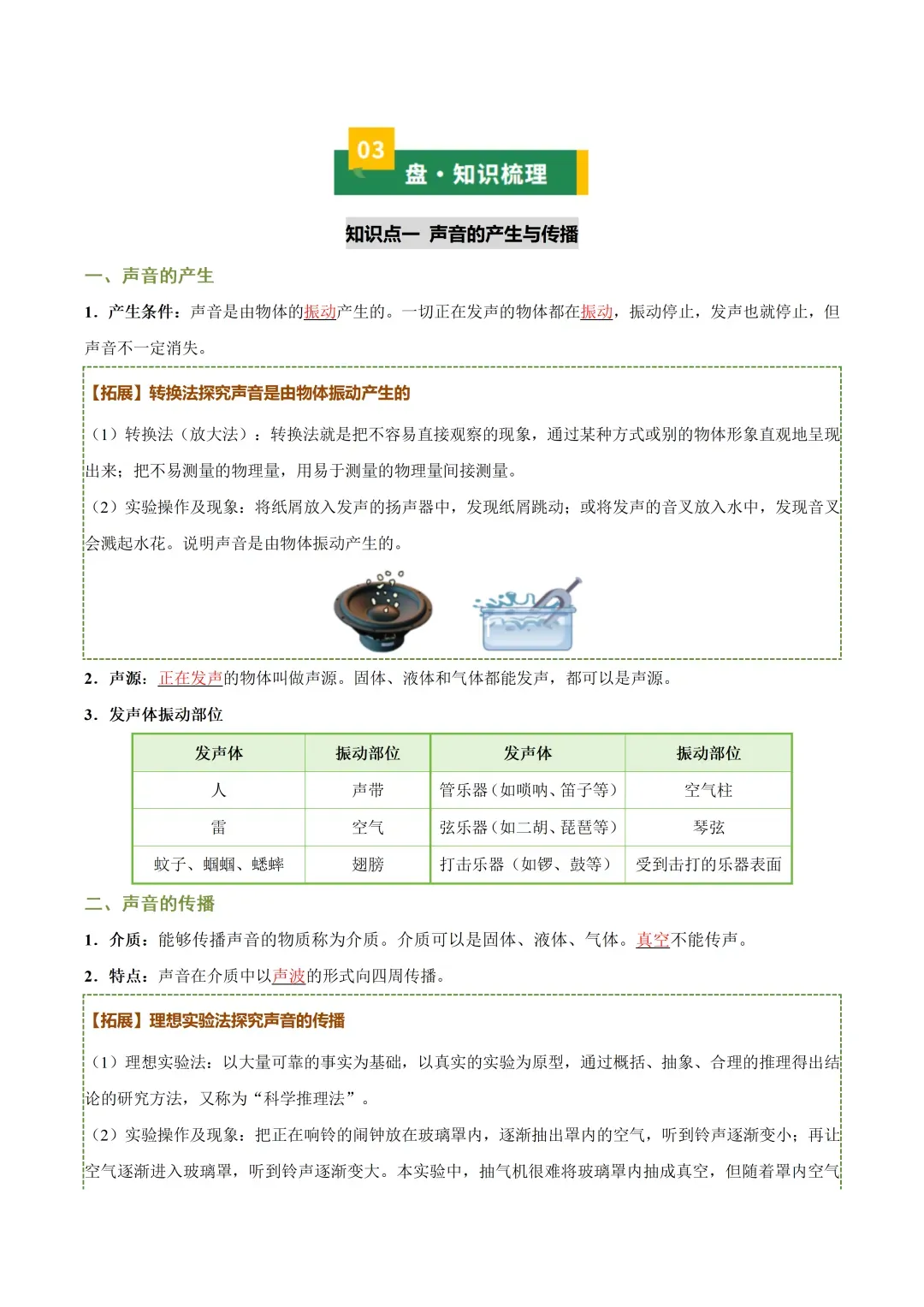 初中物理——2026年中考一轮复习知识清单(全国通用) 第5张