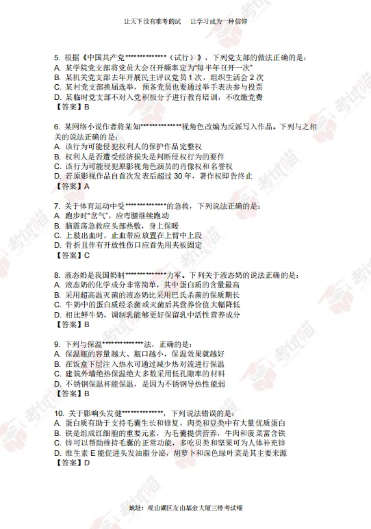 估分对答案!329贵州事业单位联考真题答案来了! 第7张 估分对答案!329贵州事业单位联考真题答案来了! 第7张