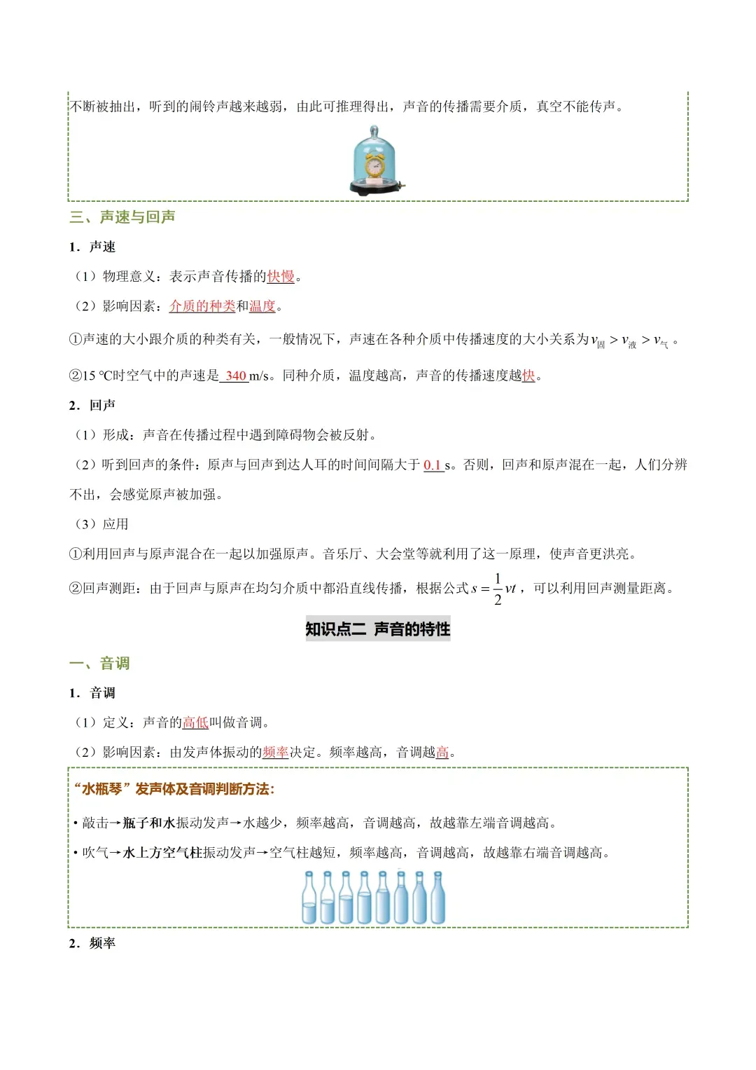 初中物理——2026年中考一轮复习知识清单(全国通用) 第6张