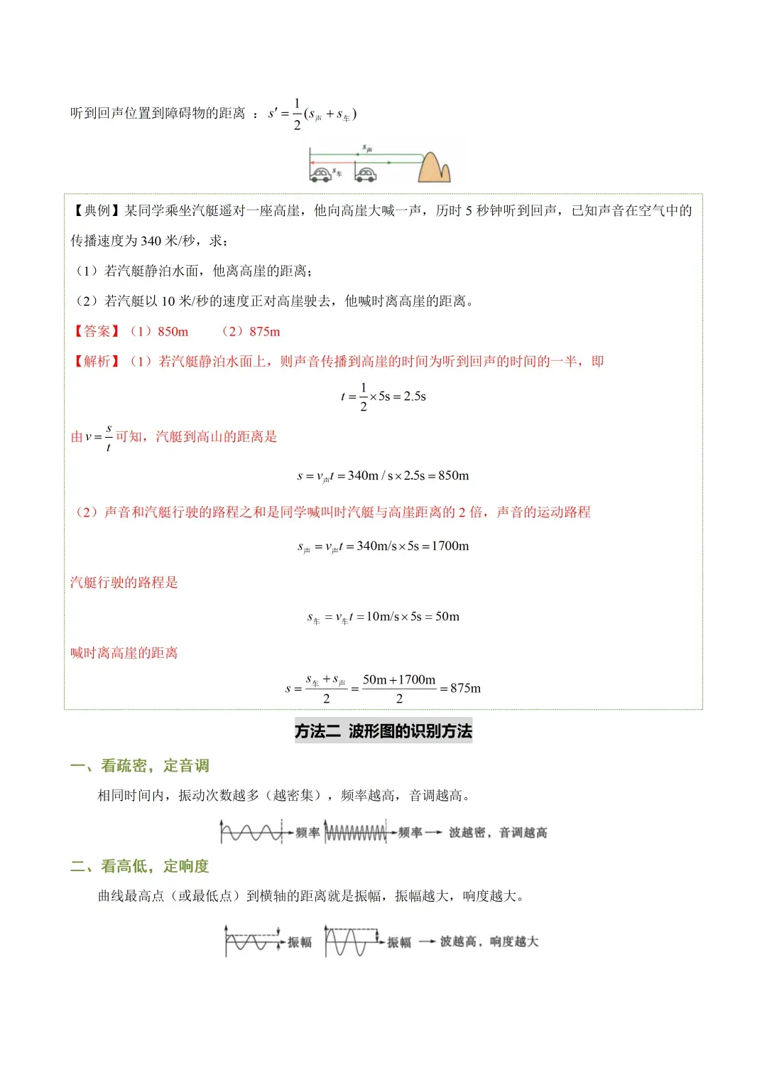 初中物理——2026年中考一轮复习知识清单(全国通用) 第10张