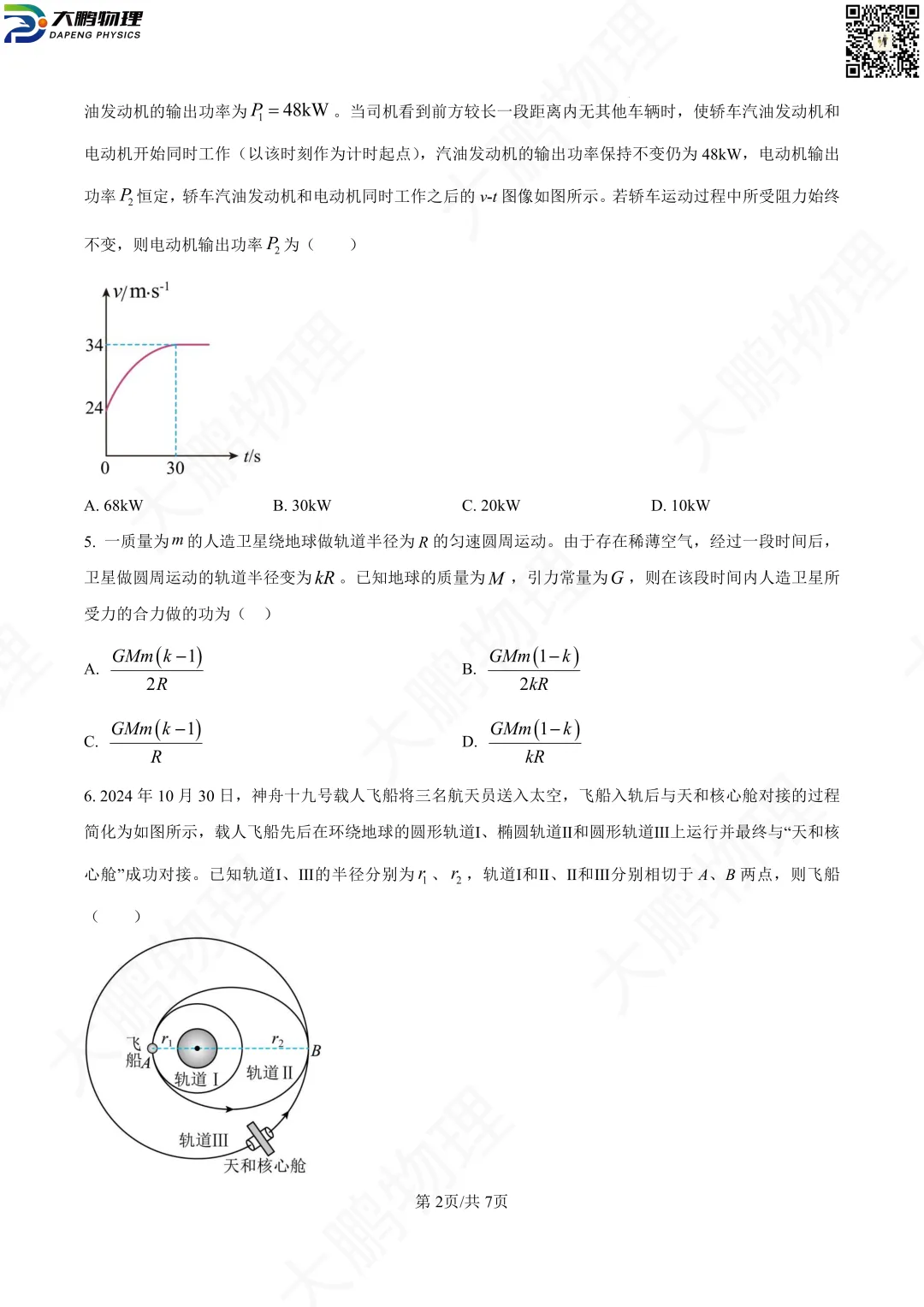 省实验最新试卷!2026省实验高一、高二3月考物理试卷+解析! 第11张