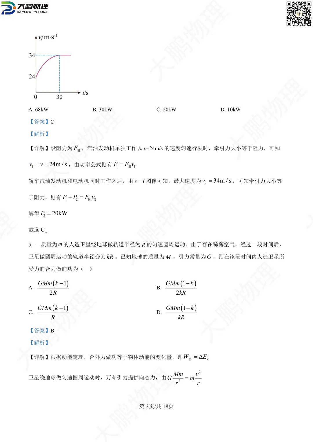 省实验最新试卷!2026省实验高一、高二3月考物理试卷+解析! 第20张