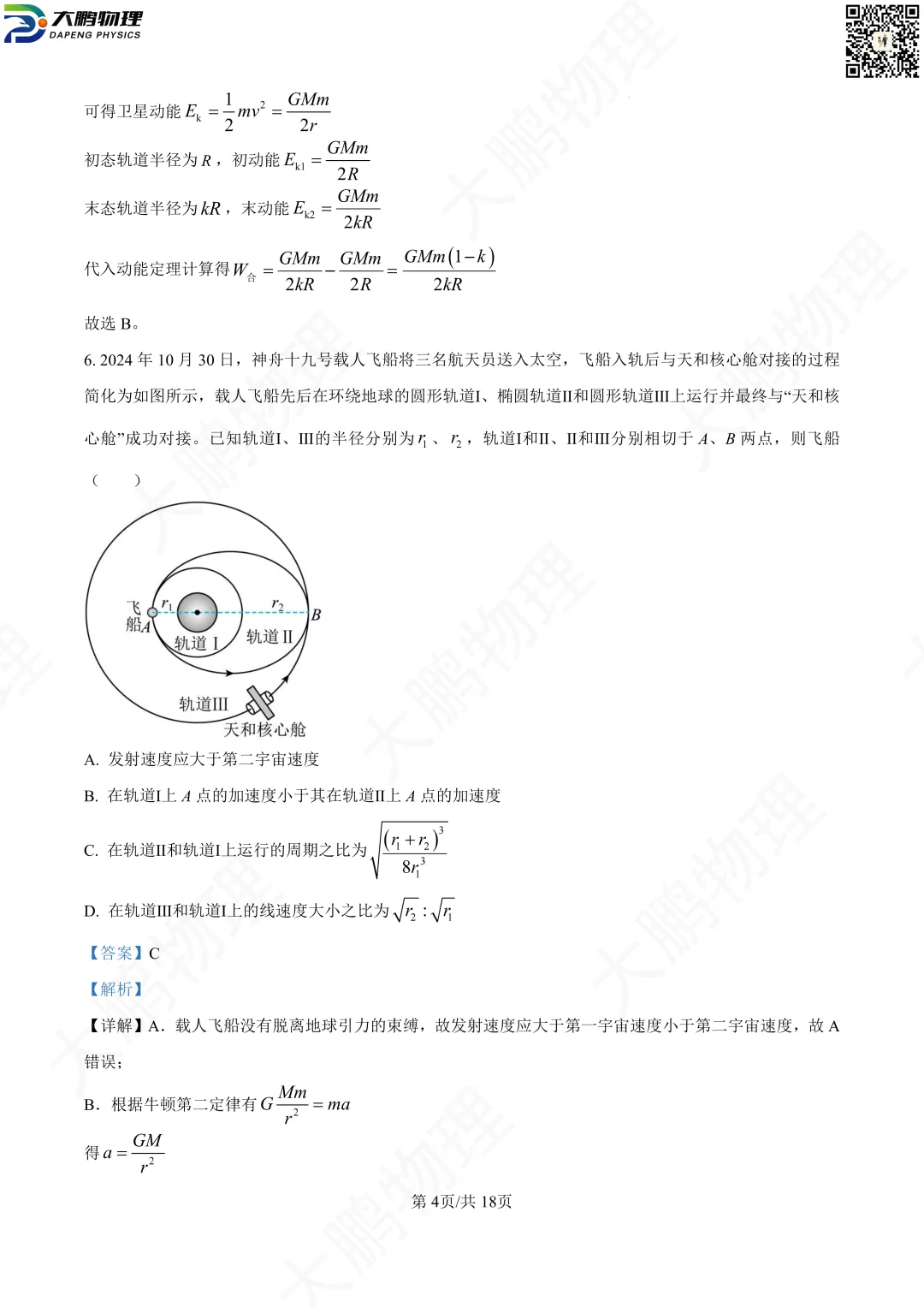 省实验最新试卷!2026省实验高一、高二3月考物理试卷+解析! 第21张
